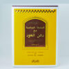 عطر الخلطة الخاصة مع دهن العود